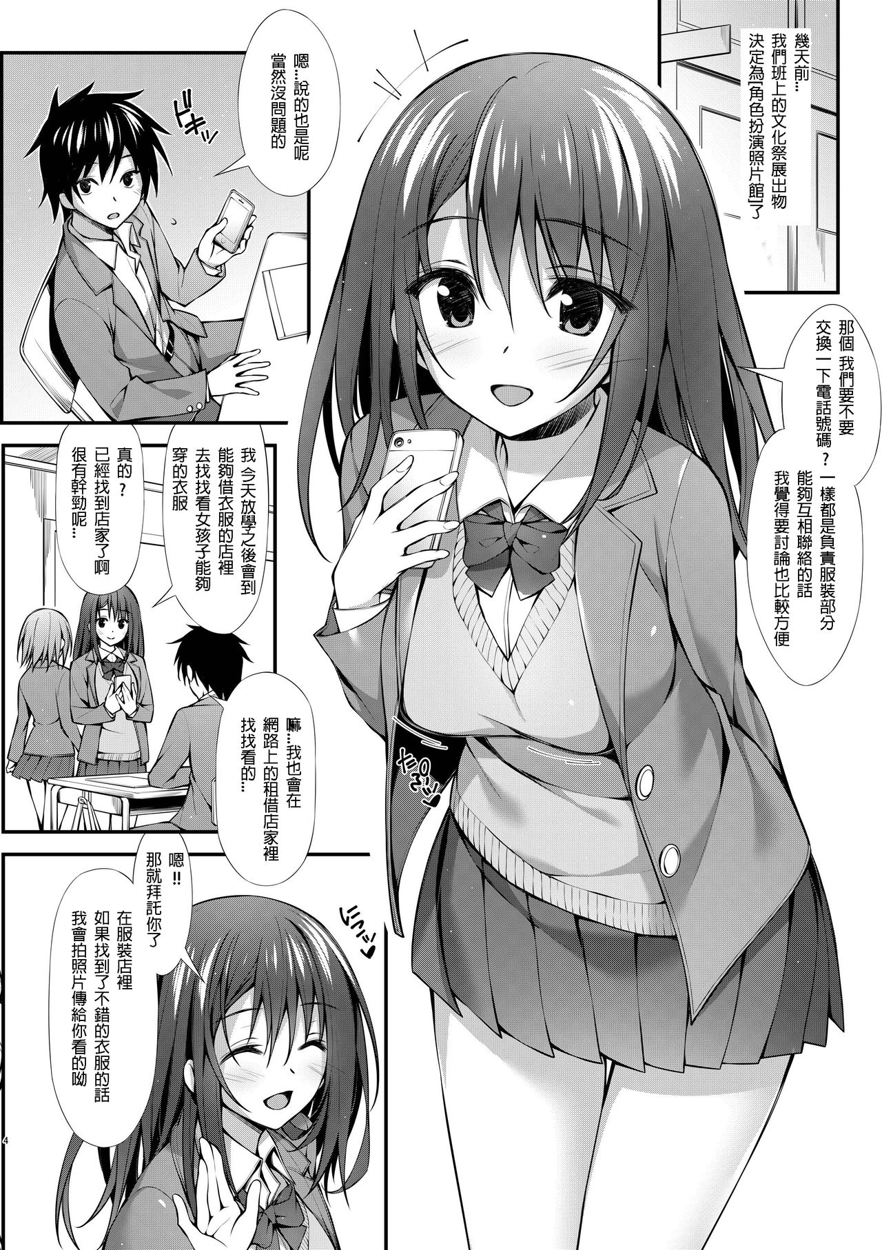 [P:P (Oryou)] Classmate no Onnanoko kara Jidori Shashin Mitai nano ga Okurarete Kitanda kedo... [Chinese] [星野願個人漢化] [Digital] page 4 full