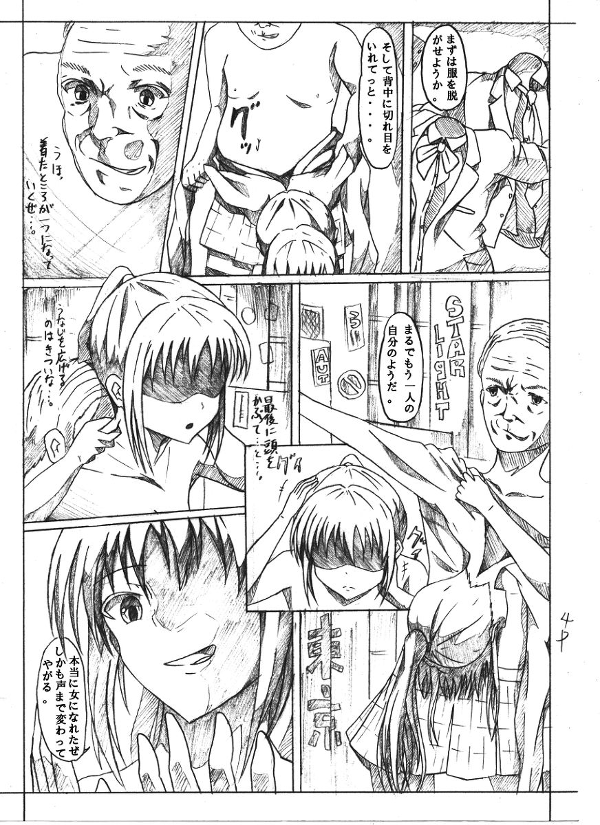 おっさんの青春皮'sメモリアル page 5 full