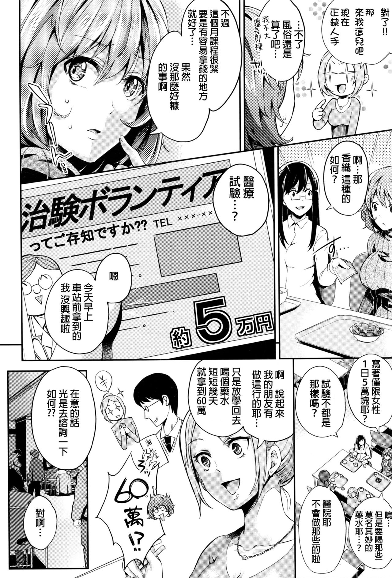 [Musenmai] Chiken no Arbeit (COMIC AUN 2016-04) [Chinese] page 2 full