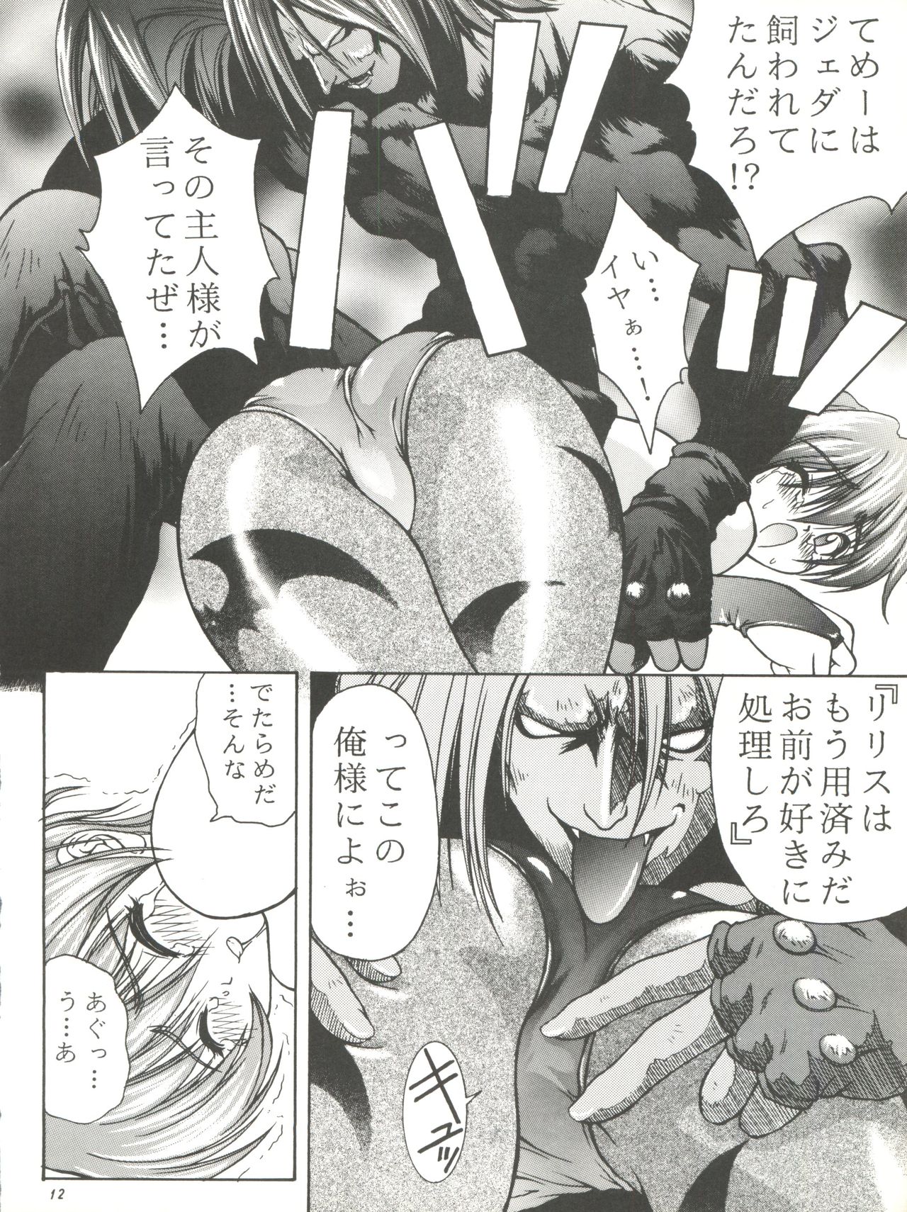 (C52) [RIROLAND (Kuuya, Satomi Hiroyuki)] Kiba to Tsubasa (Darkstalkers, Final Fantasy VII) page 12 full