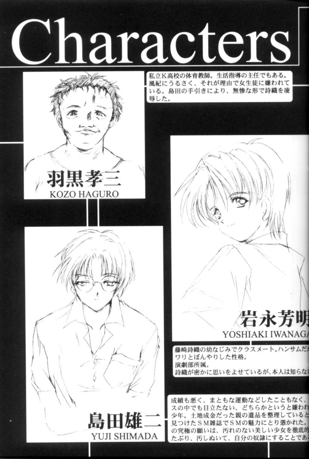 [HIGH RISK REVOLUTION] Shiori Vol.9 Garasugoshi no Real (Tokimeki Memorial) page 4 full