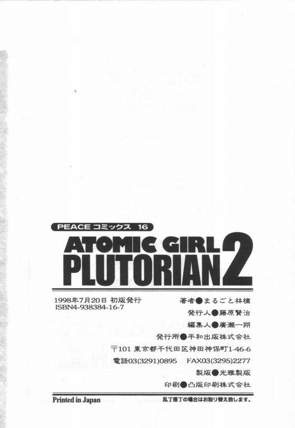[Marugoto Ringo] ATOMIC GIRL PLUTORIAN 2 page 170 full