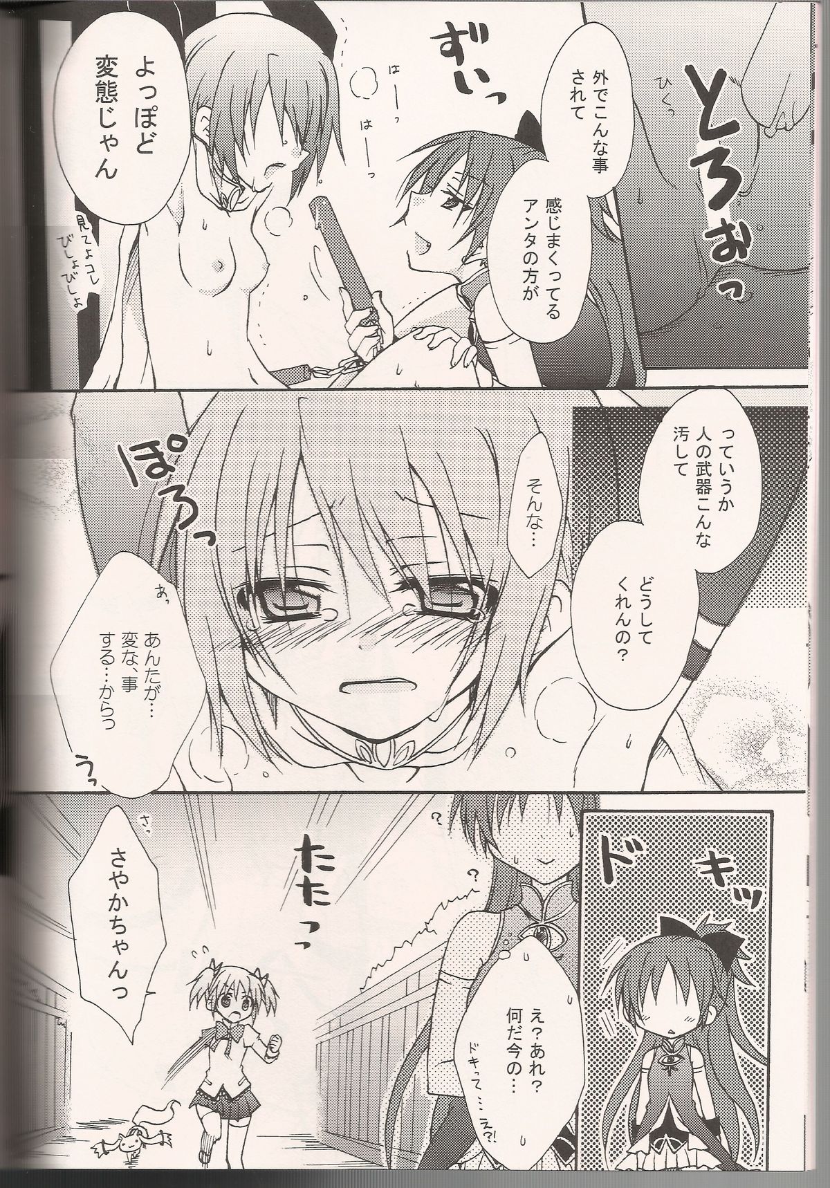 (SC52) [Shangri-la (Kodou)] ADDICTION (Puella Magi Madoka☆Magica) page 9 full