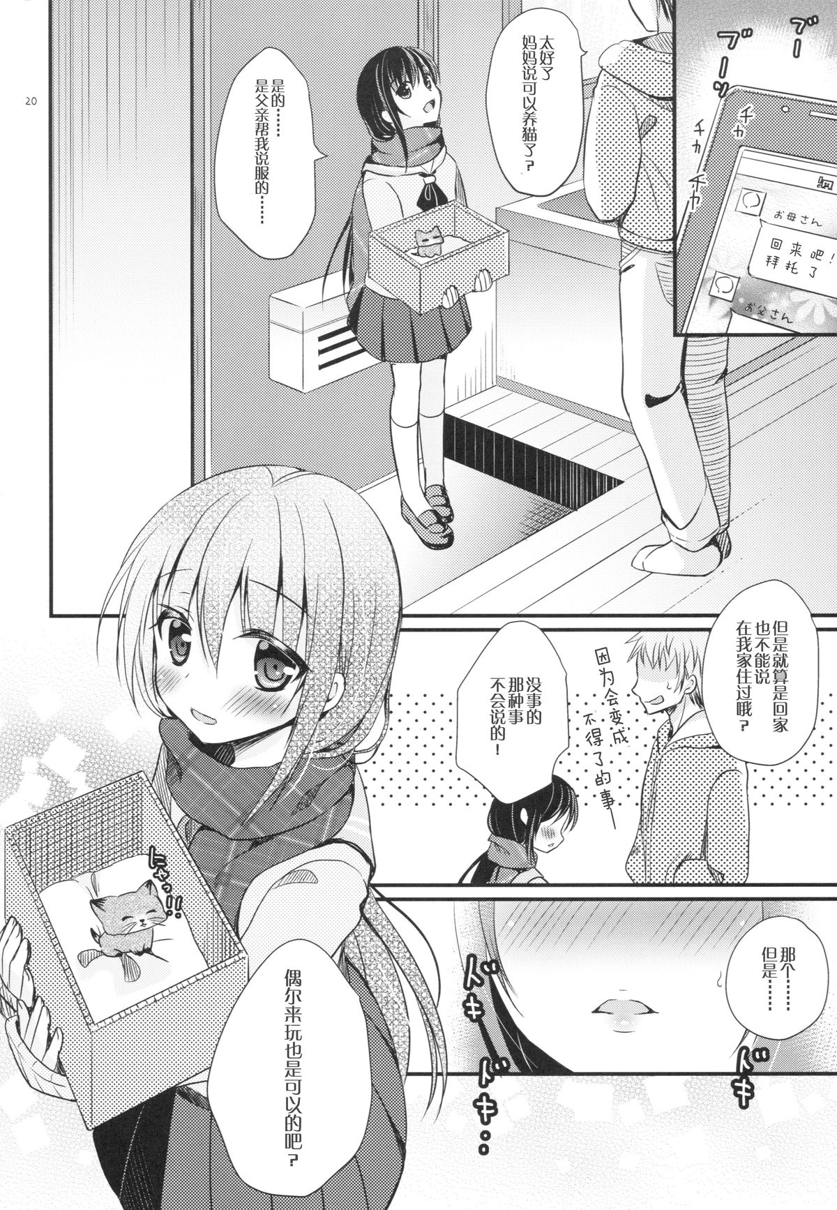 (C89) [Tamakakeya (Tamakake)] Junjou Iede Shoujo [Chinese] [CE家族社] page 20 full