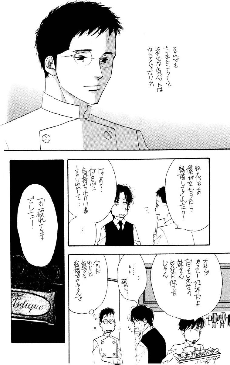 [Oosawa Kaseifu Kyoukai] [2003-12-30] [C65] Aoi Tori page 44 full