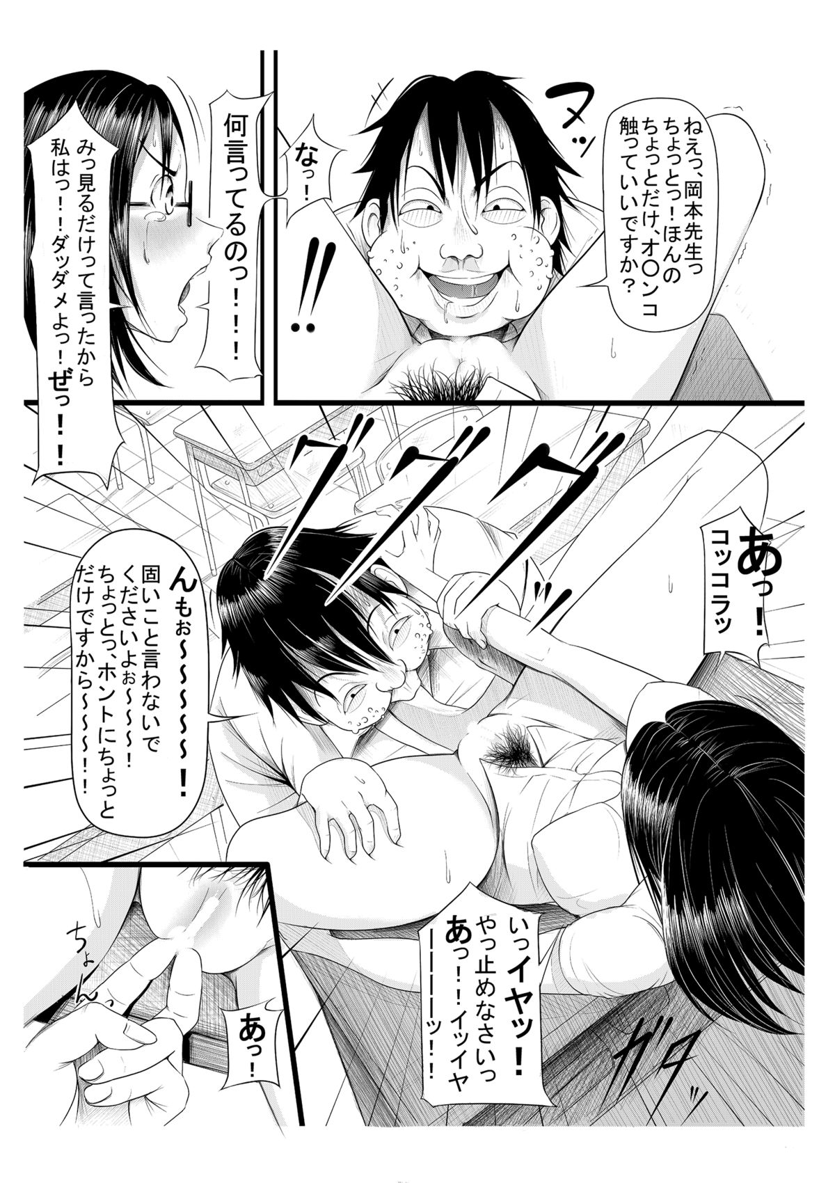 [SOENO] Gedou! Onna Kyoushi Kyouhaku Koubi Jiken page 5 full