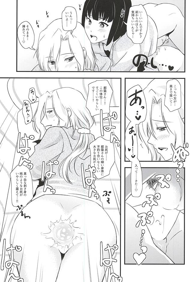 (C88) [Fiance Tank (Matsuee)] Tsuzuki-san to Rei-san no Icha Icha OneShota Life Love Amakkusu hen (THE IDOLM@STER SideM) page 14 full