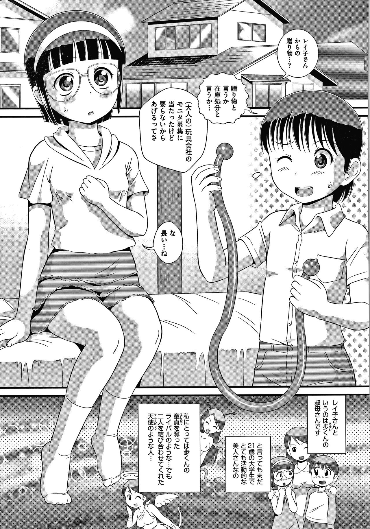 [Minion] Hadakanbo Dakko page 50 full
