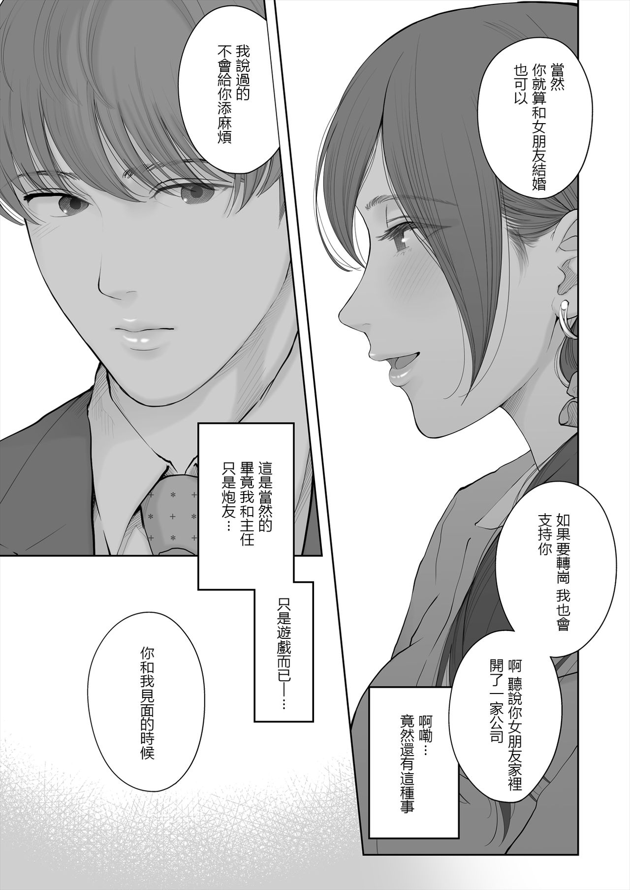 [E☆Roman Koubou (Edogawa Roman)] Hoka no Otoko to Kekkon Shitara Anata no Kodane Kureru? [Chinese] [鬼畜王漢化組] [Digital] page 65 full