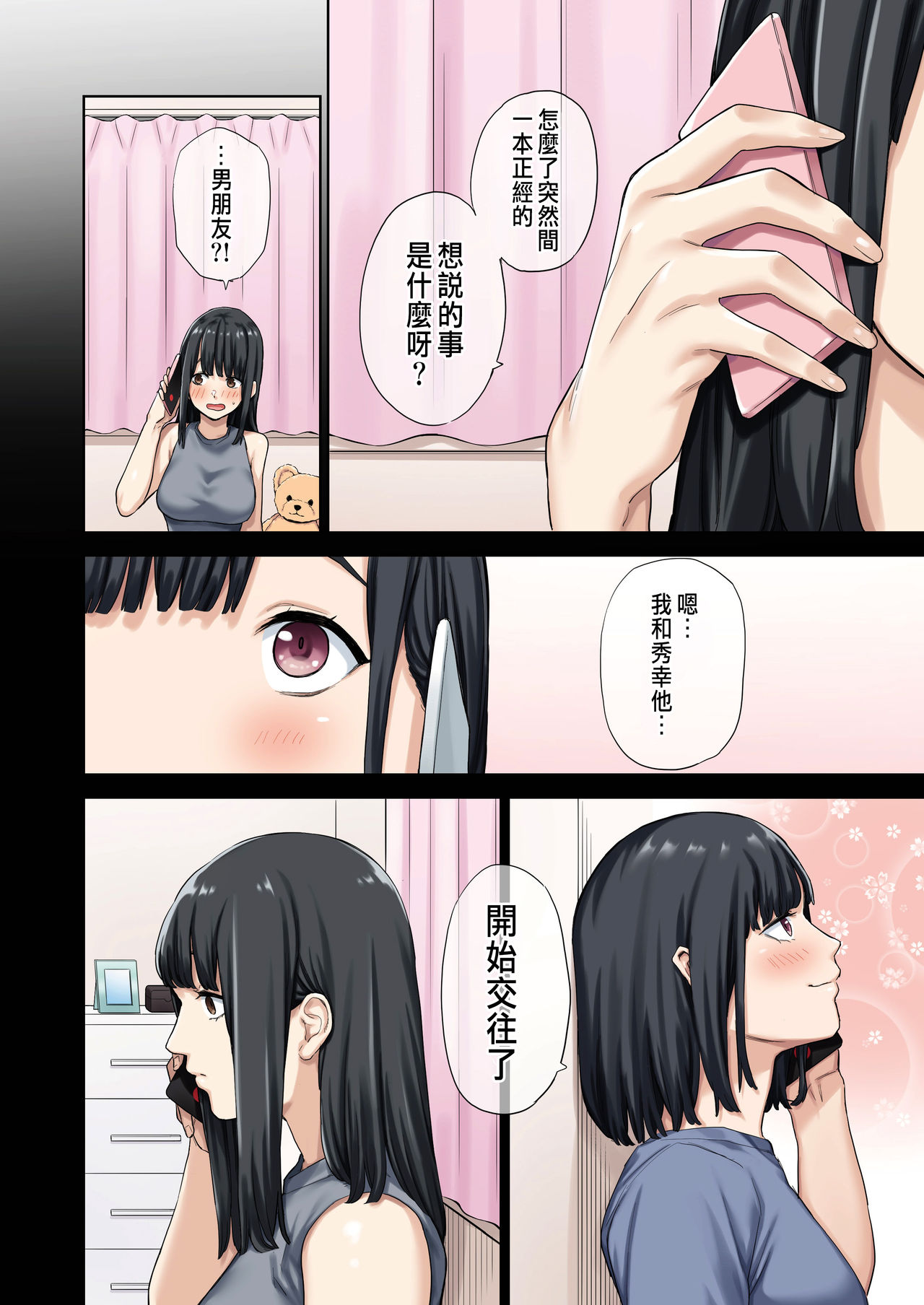 [Yamanashi Musume. (Tulip, shituzhi, Takao)] Kanojo ga Fuzai no Aida, Kanojo no Shinyuu to Shirokujichuu, Nakadashi shimashita. [Chinese] page 29 full
