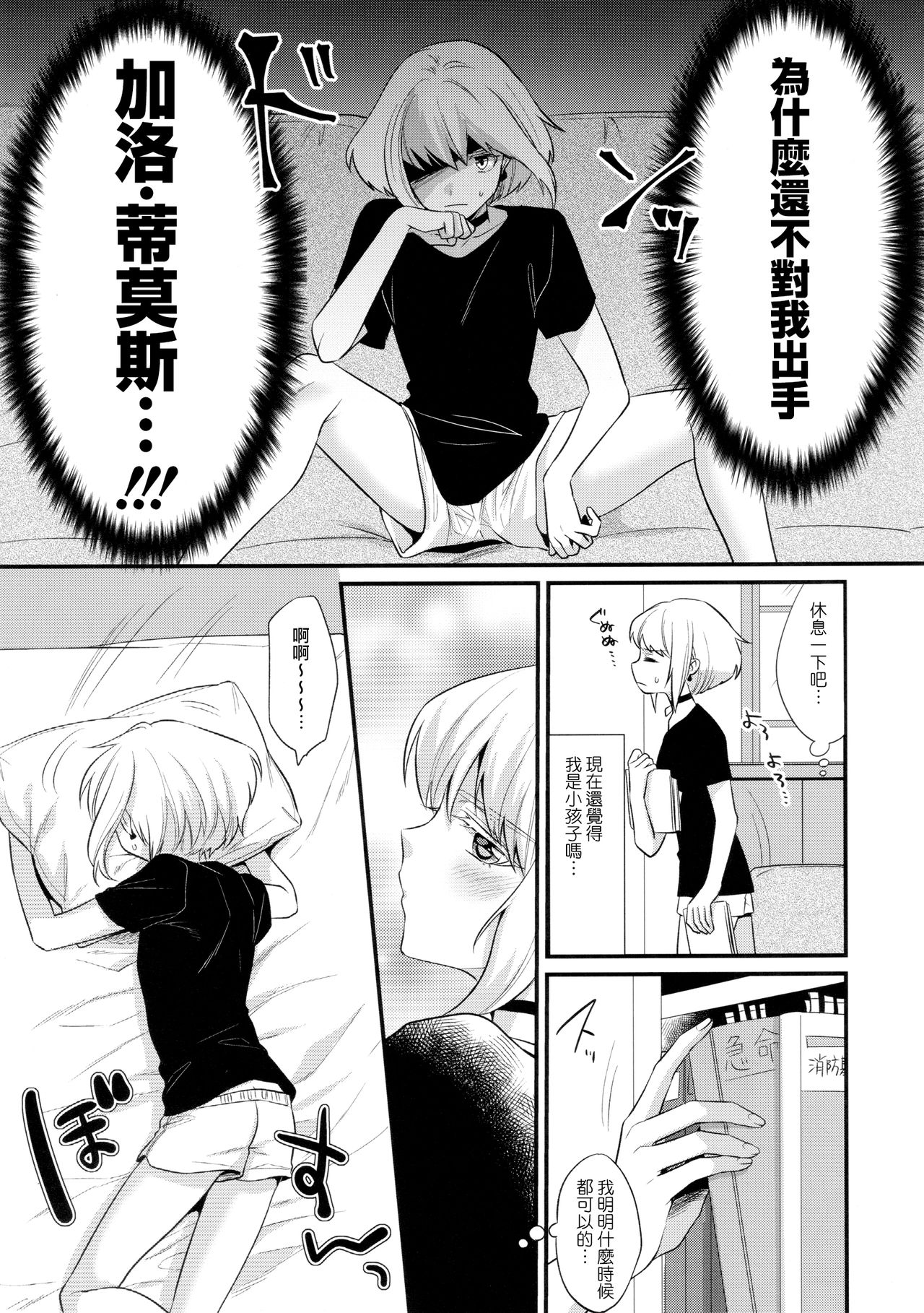 (Kanzen Nenshou!!) [Locus (Kisaki)] Fukigen na Petit Lover (Promare)  [Chinese] [沒有漢化] page 7 full