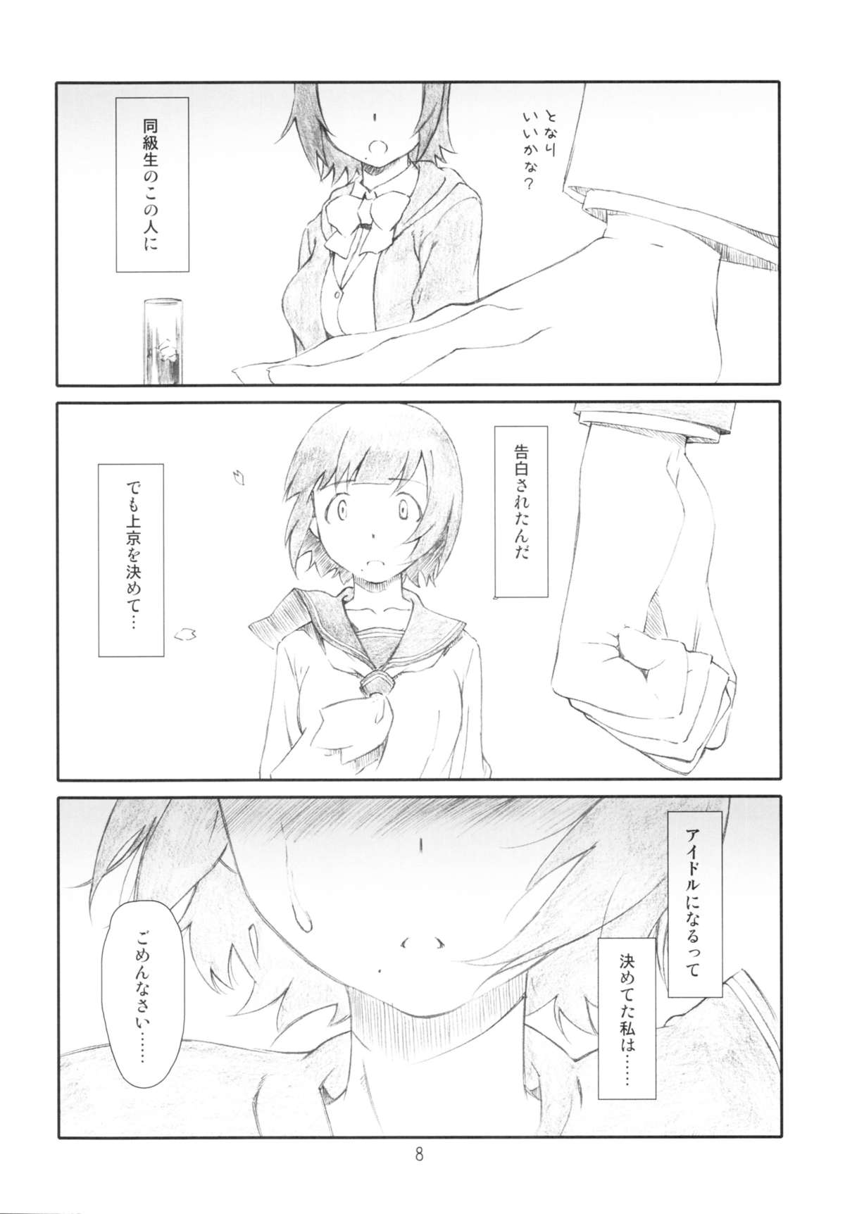 (Tora Matsuri 2015) [Studio N.BALL (Haritama Hiroki)] Kotori-san wa Kudakenai (THE IDOLM@STER) page 8 full