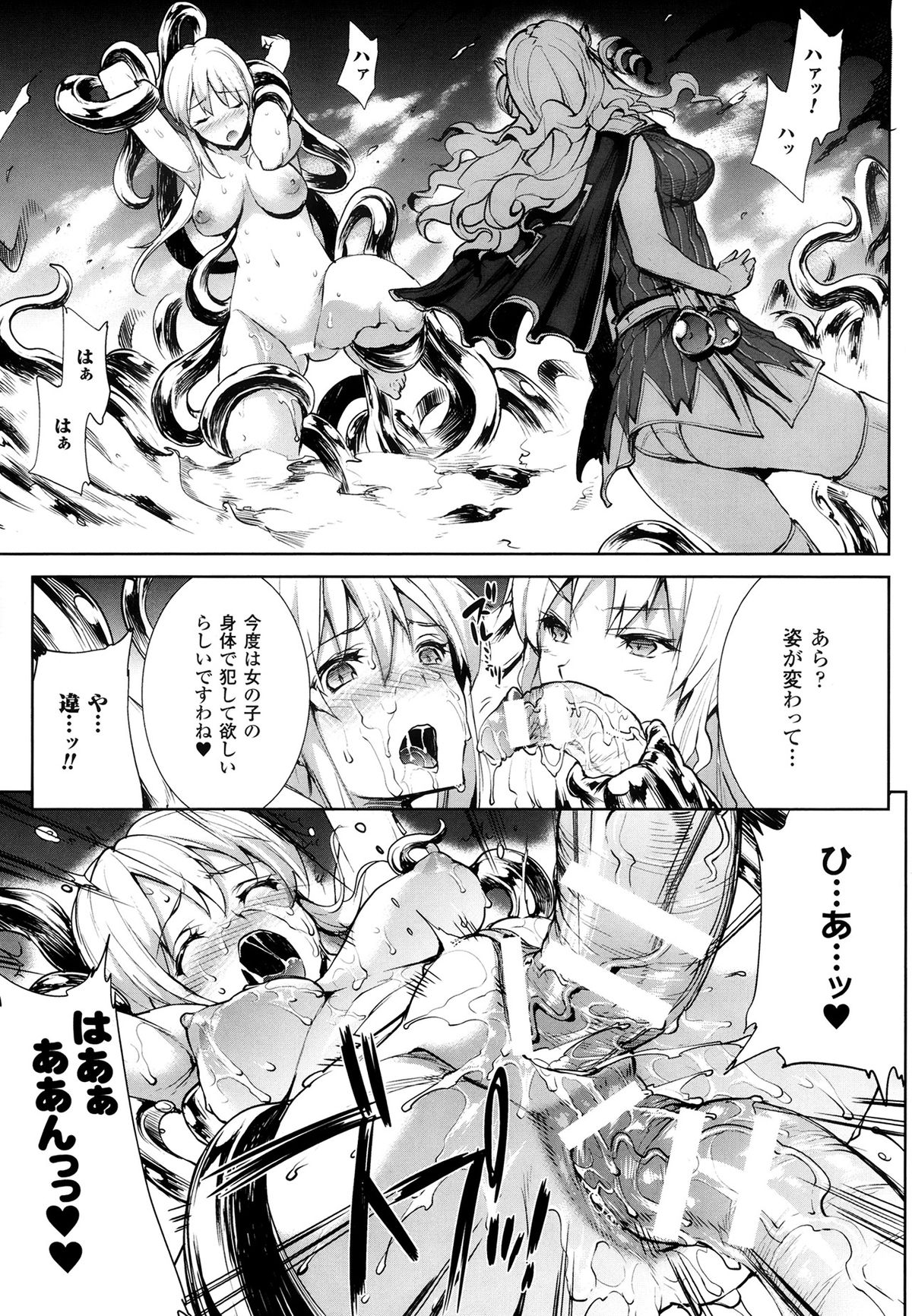 [Erect Sawaru] Shinkyoku no Grimoire -PANDRA saga 2nd story- Ch. 7-12 page 41 full