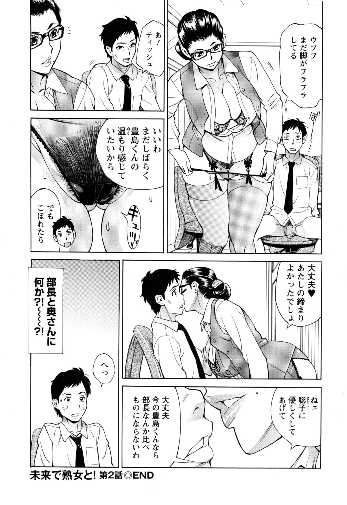 [Makibe Kataru] Inniku Jukujo no Namashibori. page 45 full