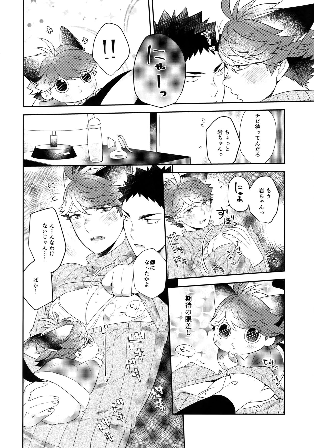 (RTS!!13) [Rototika (Kamishi Yue)] Iwachan no Neko ni Naritai 6 (Haikyuu!!) page 35 full