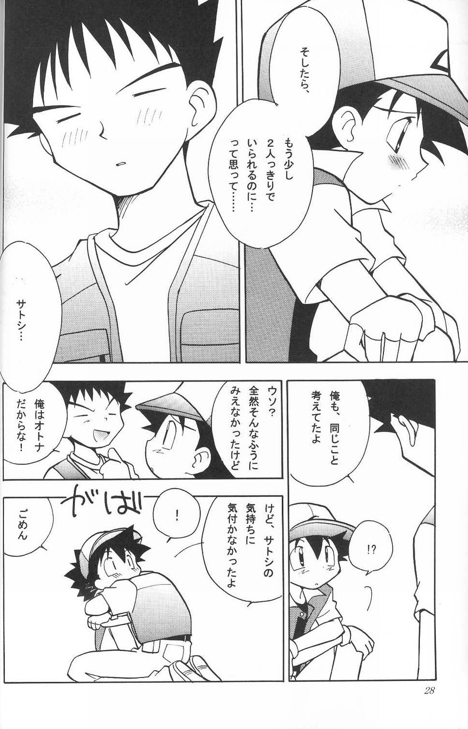 (C65) [Kurikomi (Adachi Himiko)] Golden Smile (Pokémon) page 27 full