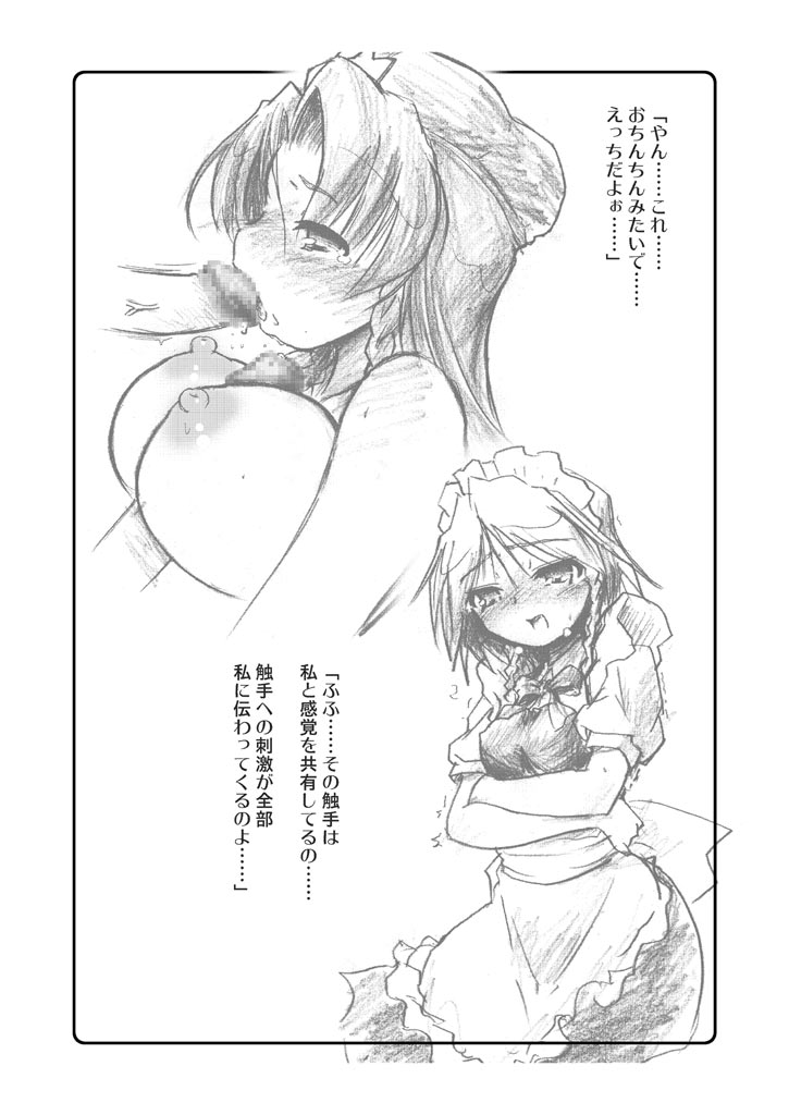 [Gutenberg no Musume (KnightO Satoshi)] Ah! Meiling ga Taberareru! (Touhou Project) page 5 full