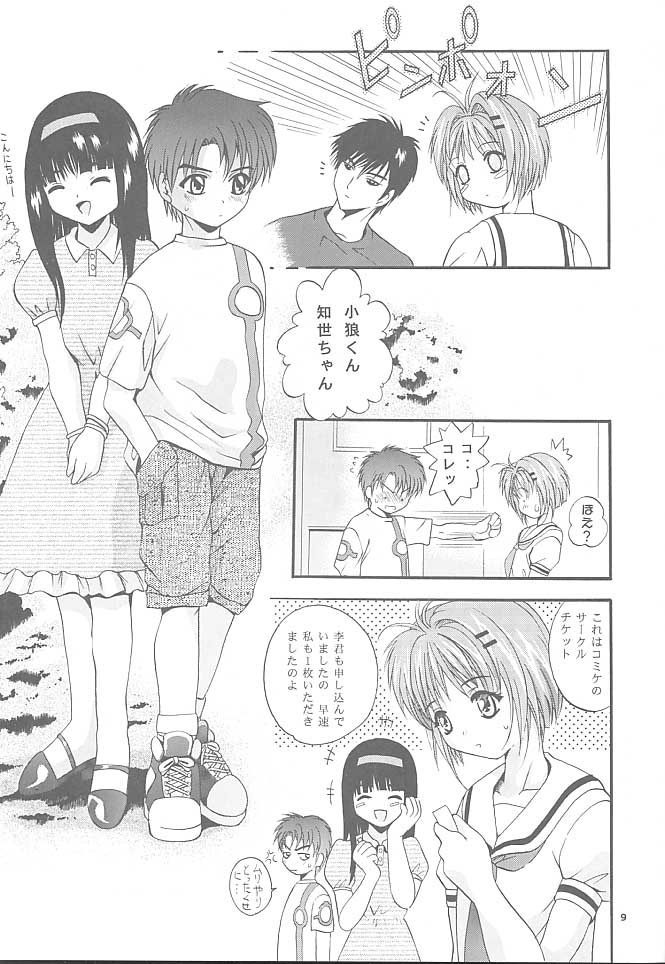 (CR27) [Studio Big-X (Arino Hiroshi)] Mousou Mini-Theater 5 (Card Captor Sakura, Sister Princess) page 8 full