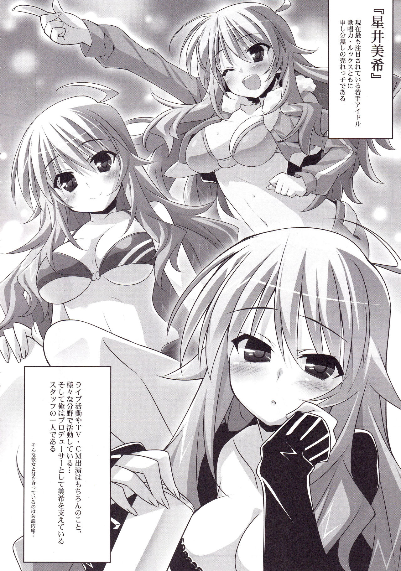 (C81) [Koito Sousakusho (Hinata Mutsuki)] Non Stop Girl (THE iDOLM@STER) page 5 full