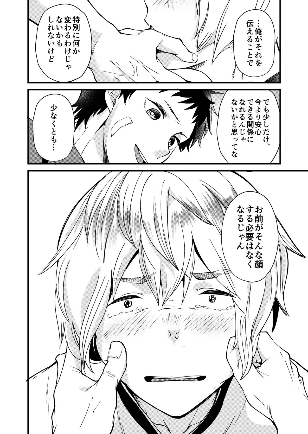 [Eichi Jijou (Takamiya)] Kataoka-kun to Emaru-kun no Tsutaetai Koto [Digital] page 27 full