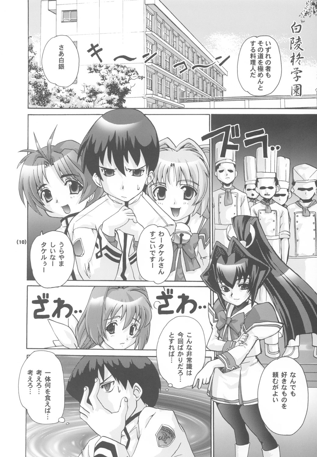 (C63) [Kenro Koubo (Orimoto Mimana)] MUV-LUV PRELUDE (MUV-LUV) page 9 full