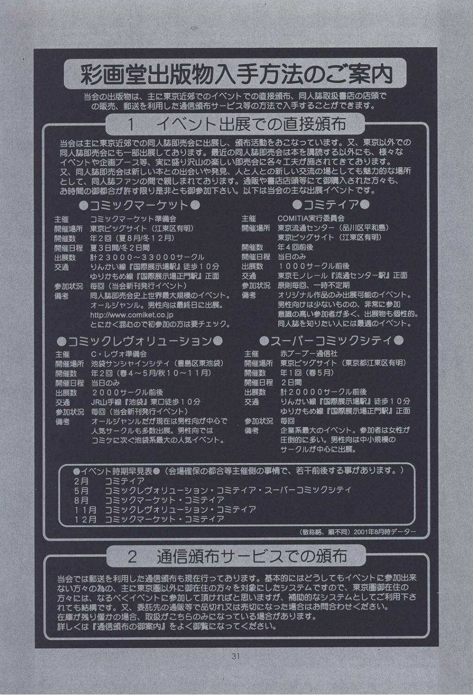 (C60) [Saigado] The Yuri & Friends Fullcolor 4 SAKURA vs. YURI EDITION (King of Fighters, Street Fighter) page 30 full