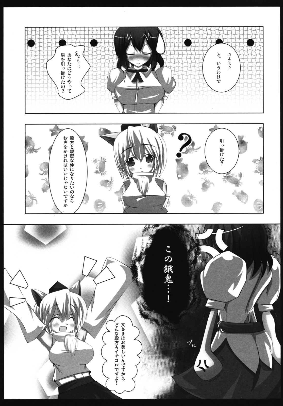 (Suukeisai) [Teraoka Digital Works (Endou Tatsumi)] Tengu no Kekkon Tekireiki (Touhou Project) page 10 full