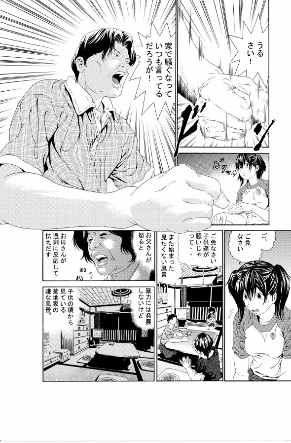 [座間商事] 近親相姦～実娘陵辱～ page 7 full