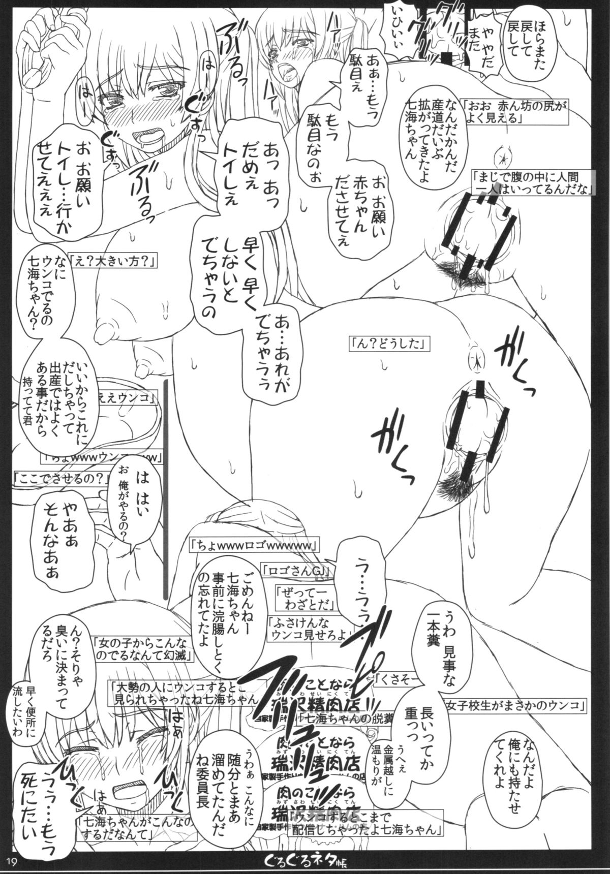 (C84) [Shiawase Kyouwakoku (Shiawase no Katachi)] Shiawase no Katachi no Guruguru Netachou 84 page 19 full