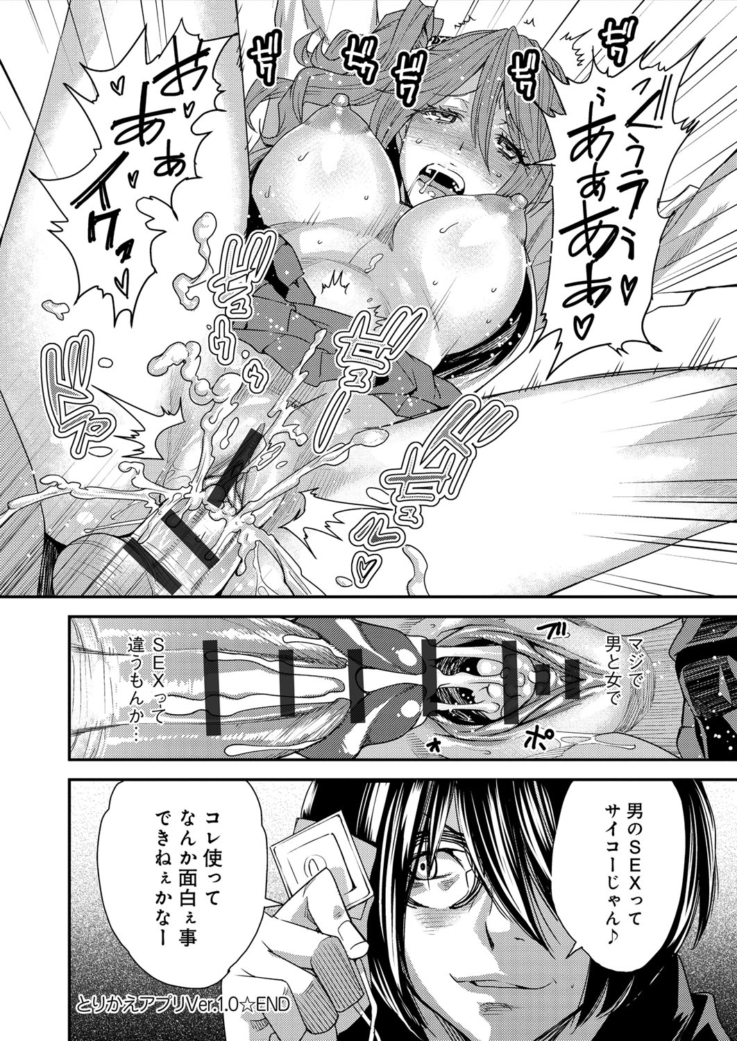 [Ooshima Ryou] Torikae Appli [Digital] page 21 full