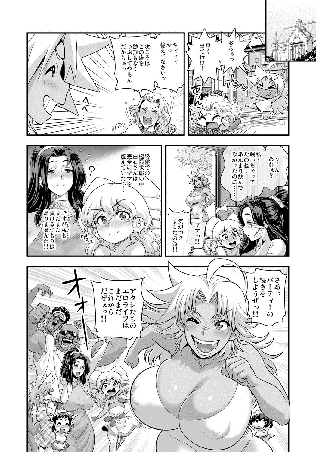[Tamatsuyada, Satou Kimiatsu] Energy Kyo-ka!! ~Bakunyuu JK. Gachi Zeme Hatsujou Chuu!~ [Digital] page 197 full
