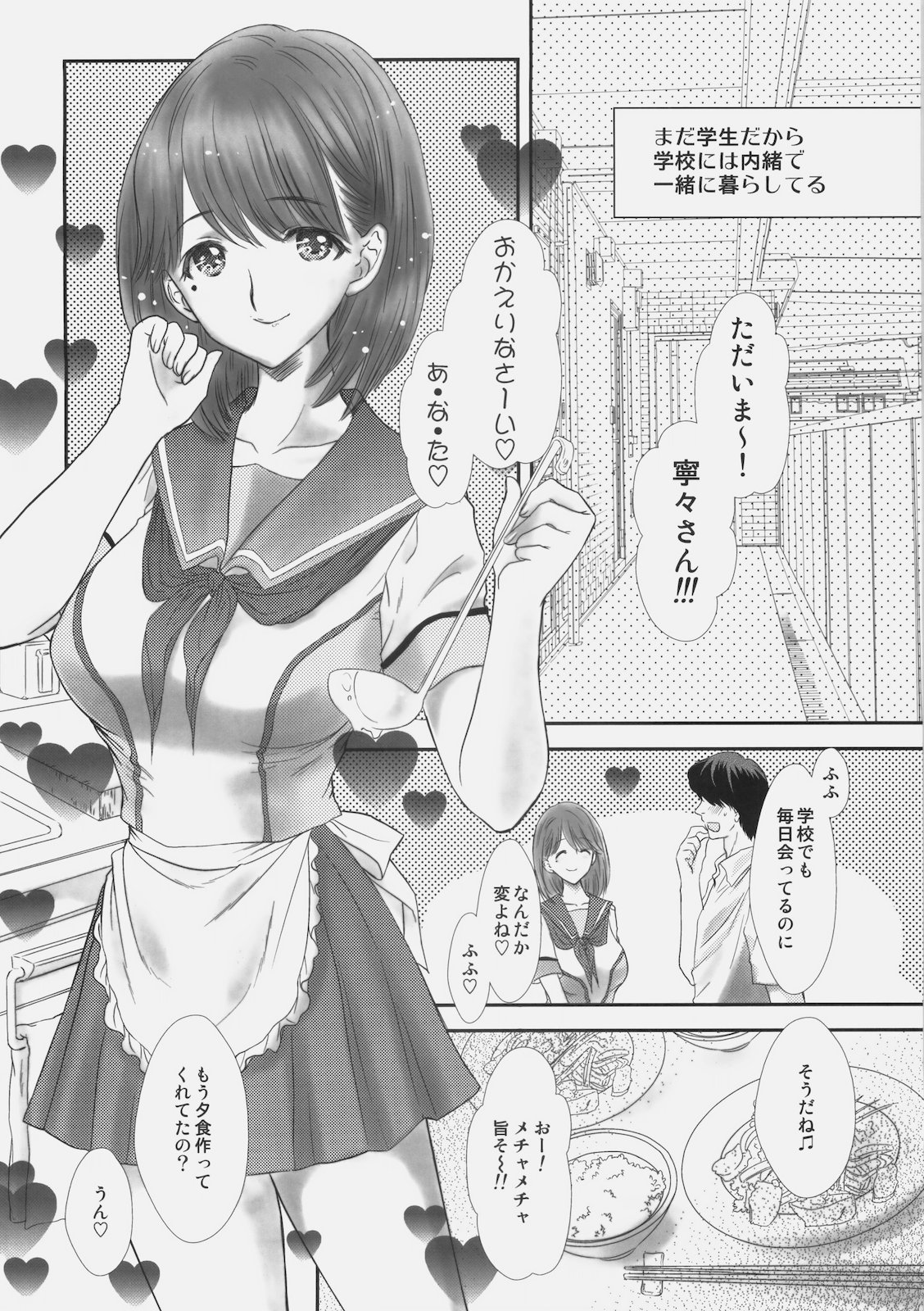 [Shoujo Gesshoku (Shimao Kazu)] Sekai no Owari niwa Nene to Issho ni (Love Plus) page 9 full