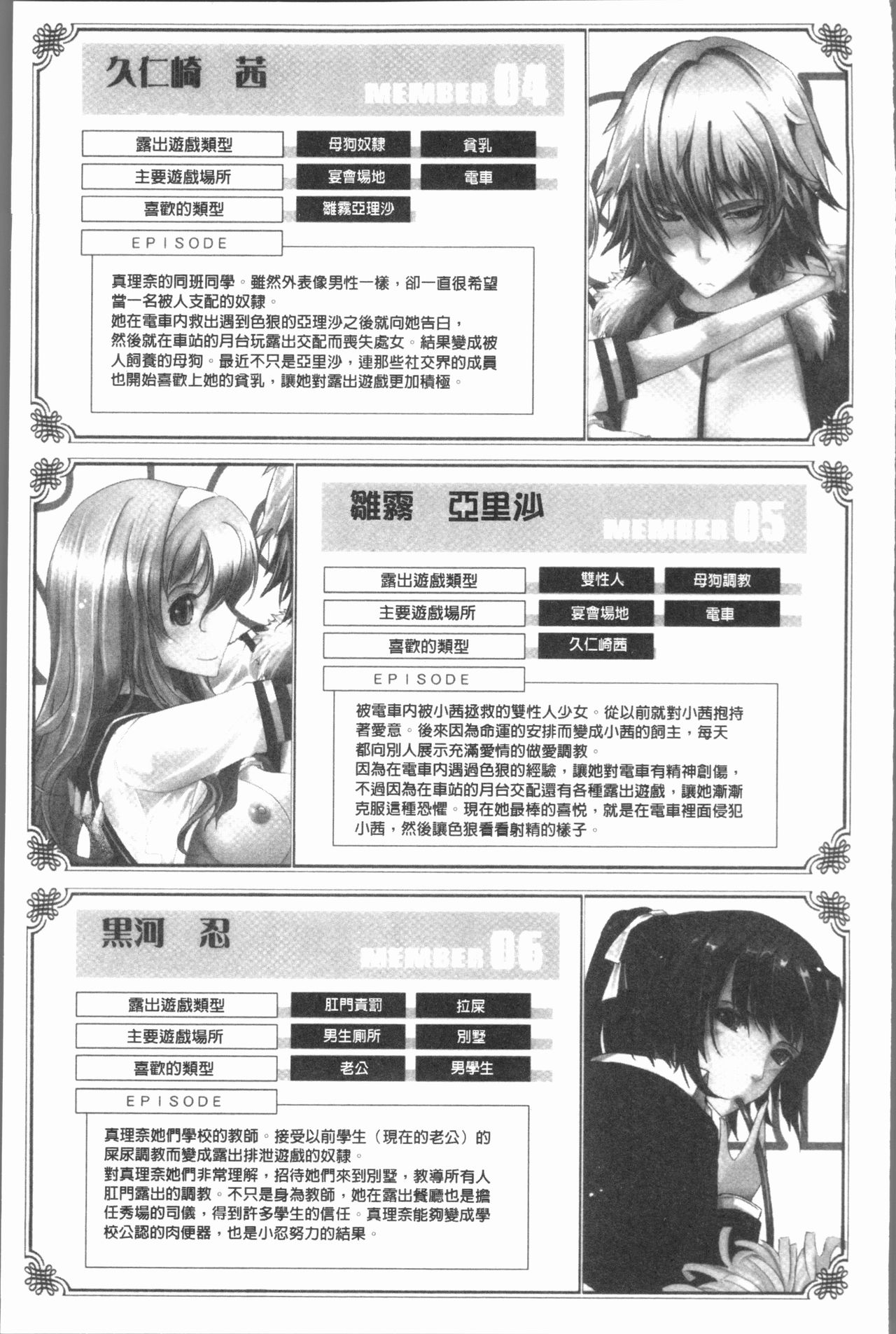 [TANA] Roshutsu Collection - Public Sex Collection | 露出淫行的精選集 [Chinese] page 61 full