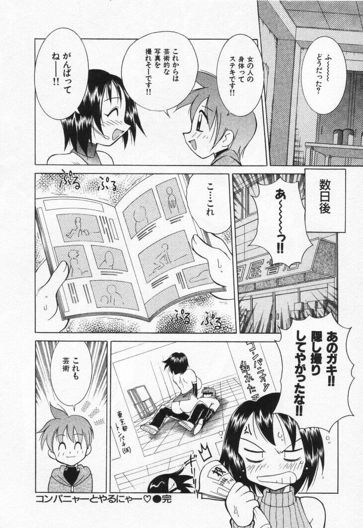 [Kawamoto Hiroshi] Gamer Onnanokochan page 212 full