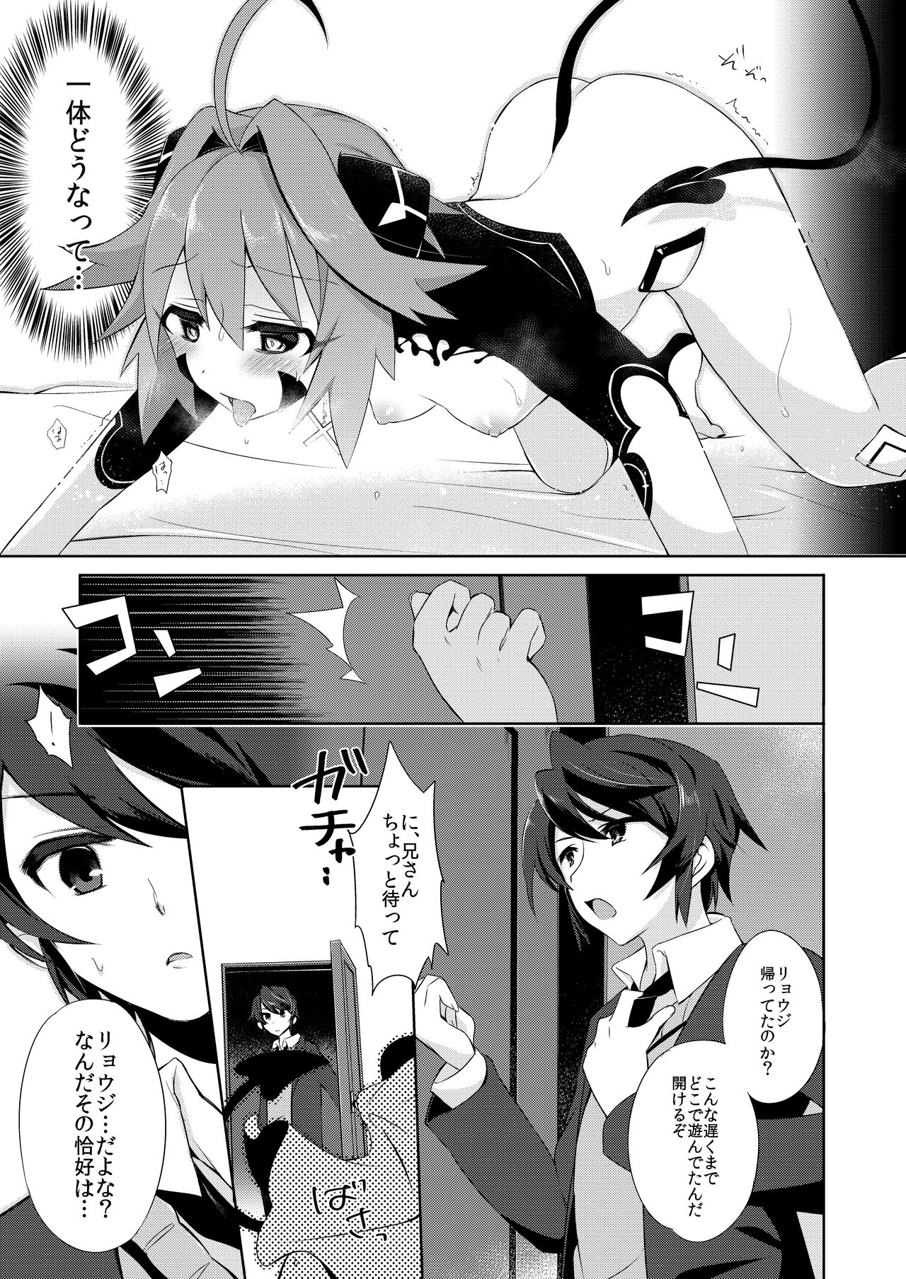 [TSF no F (Kurimochi Chizuru)] Boku wa Succubus? page 5 full