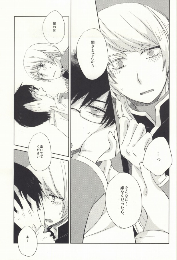 (HaruCC18) [SSMY (Fujiko)] Omae wa Tsukae Souda na (Ao no Exorcist) page 22 full