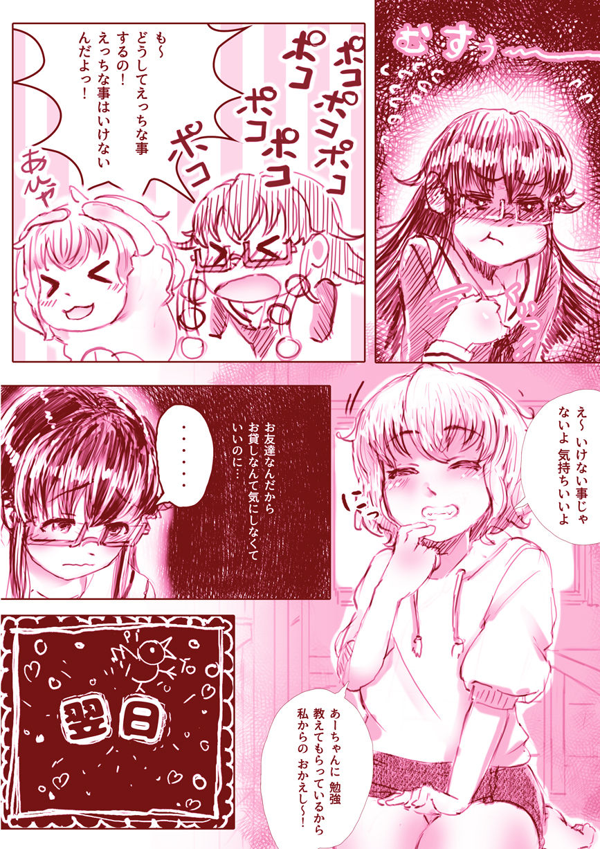 [杏ちゃん★会長] Yuri Manga page 10 full