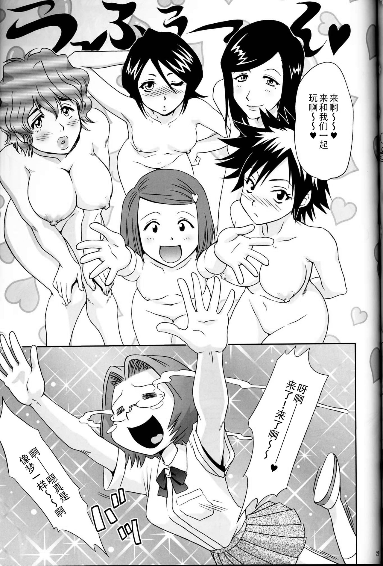 (C67) [U.R.C (Momoya Show-Neko)] Orihime-chan de Go (BLEACH) [Chinese] [不咕鸟汉化组] page 22 full