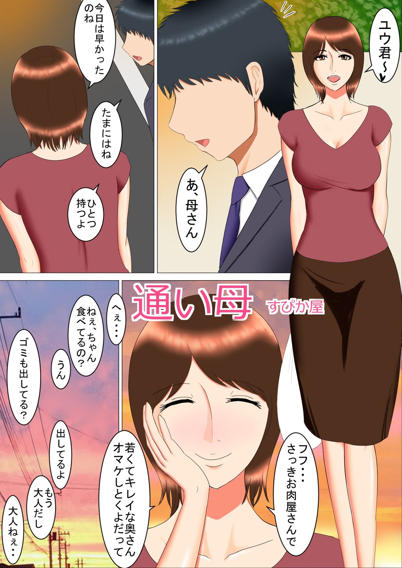 [Spicaya] Kayoi Haha page 2 full