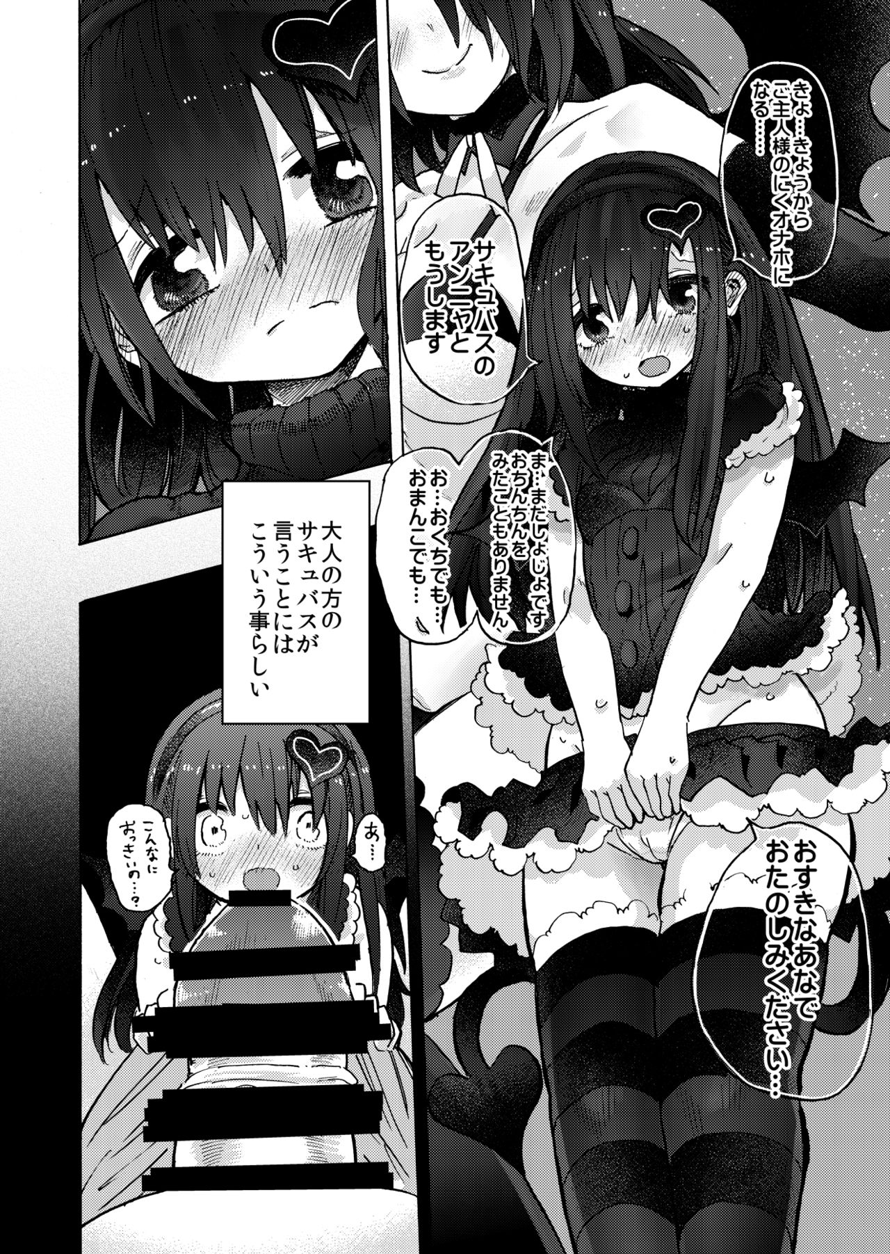 [Circle Takabatake Enaga (Takabatake Enaga)] Loli Succubus o Onaho Kawarini suru Hon [Digital] page 6 full