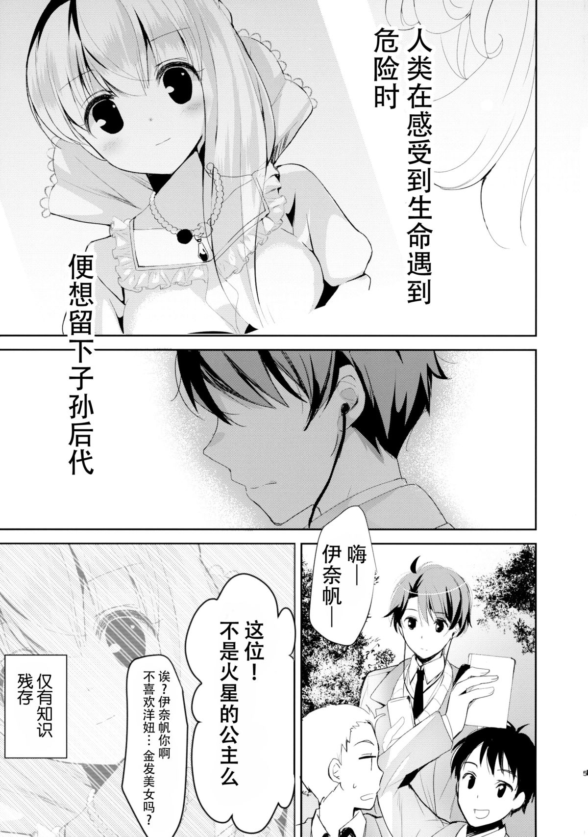 (C88) [Otona Shuppan (Hitsuji Takako)] Chikyuu Kishi no Tsunagi Kata (ALDNOAH.ZERO) [Chinese] [脸肿汉化组] page 5 full