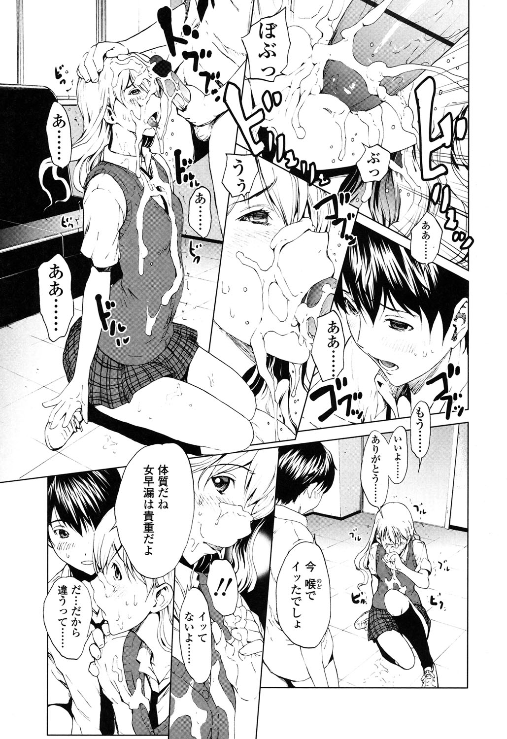 [OKAWARI] Kairaku Gakuen [Digital] page 52 full