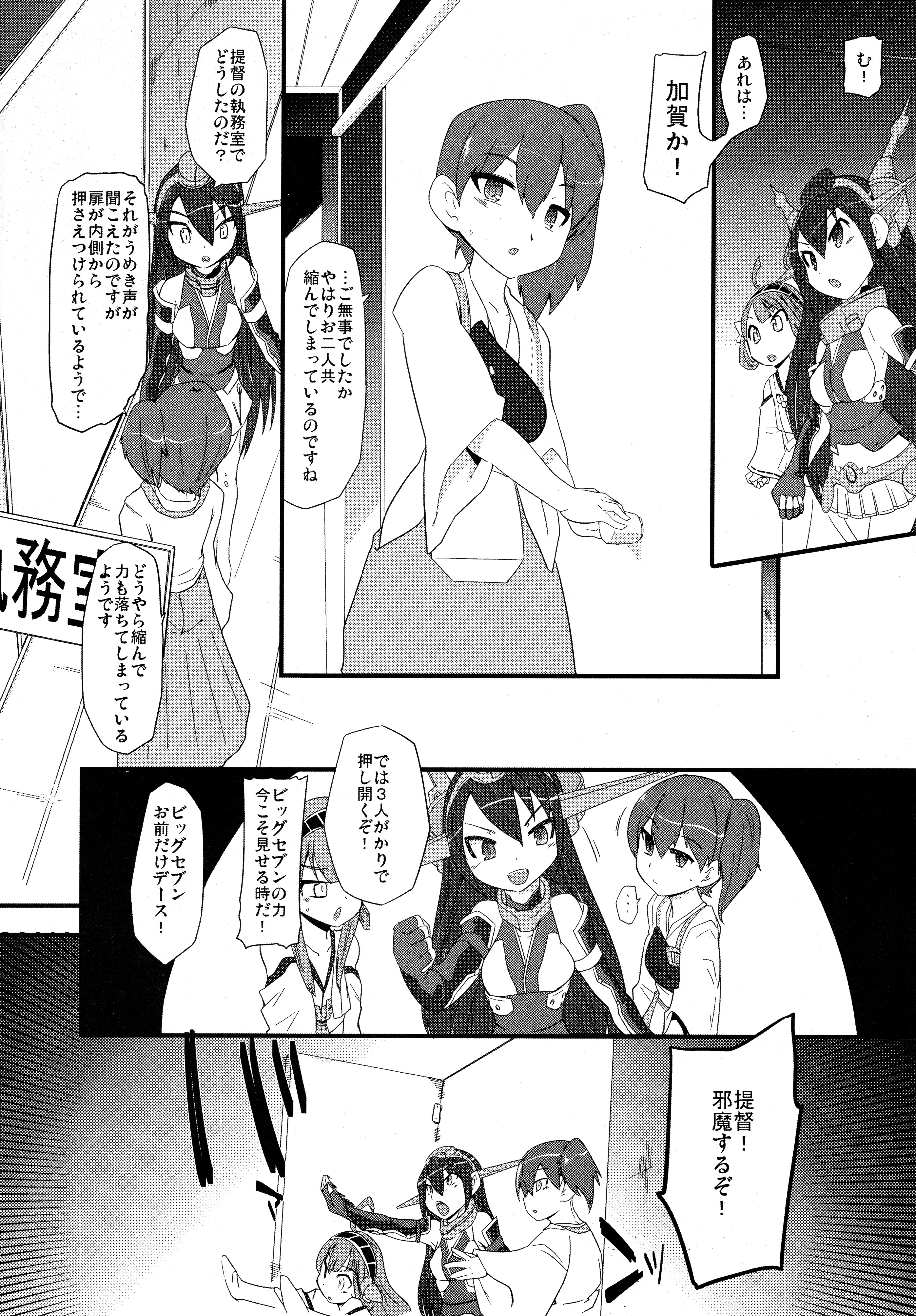 (SHT2014 Aki) [Sugusoko (Yuma Ryouhei)] Osanakan (Kantai Collection -KanColle-) page 4 full