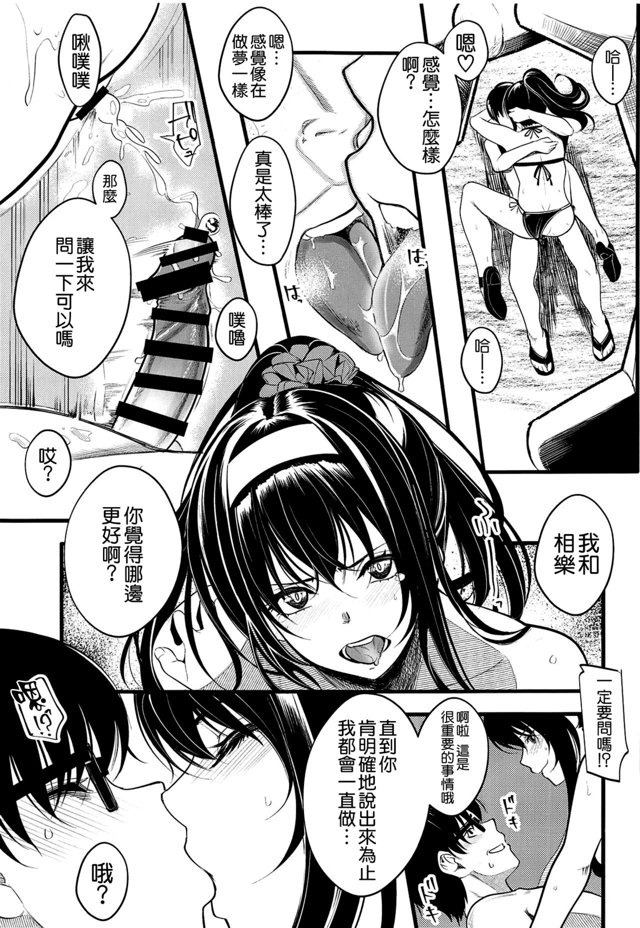 (C95) [Machida Cherry Boys (Kurosawa)] Saenai Yatsura no Kurashikata 4 (Saenai Heroine no Sodatekata) [Chinese] [空気系☆漢化] page 33 full