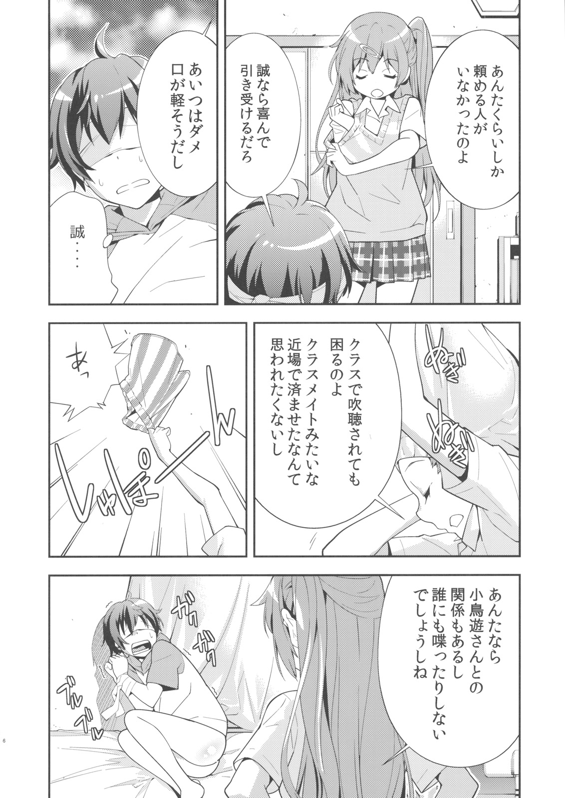 (C83) [Hapoi-dokoro (Okazaki Takeshi)] Summer-Summer (Chuunibyou Demo Koi ga Shitai!) page 7 full