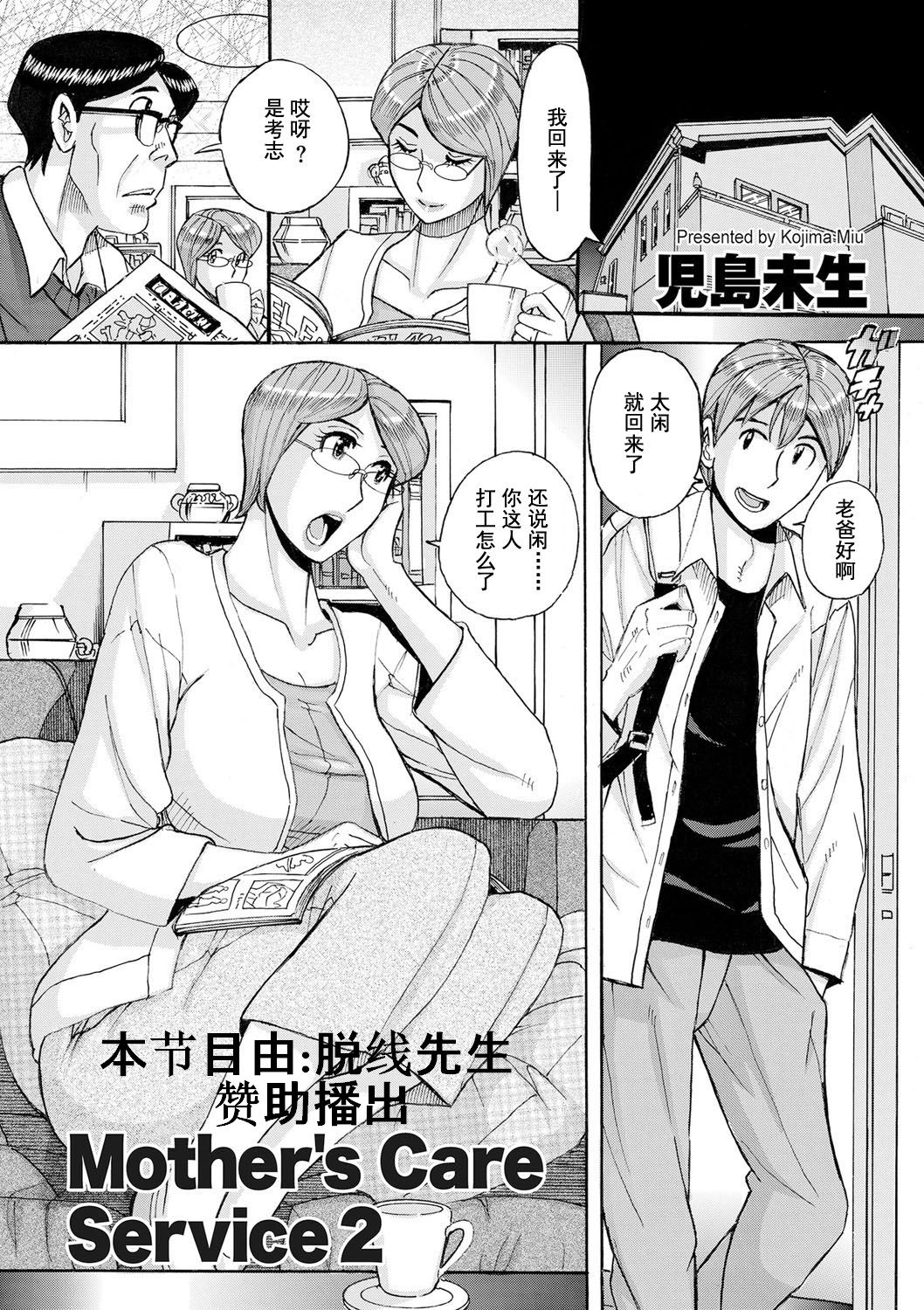 [Kojima Miu] Mother's Care Service 2 (comic KURiBERON DUMA 2020-05 Vol. 20) [Chinese] [灰羽社汉化组] page 1 full