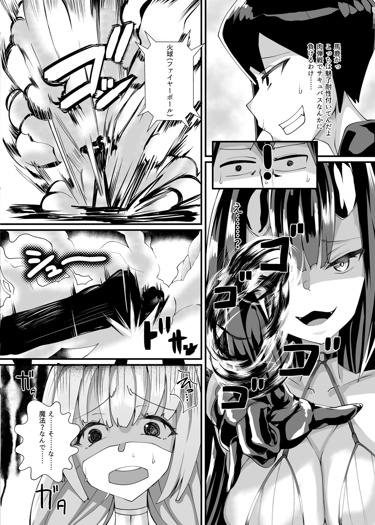 [Blitzkrieg (Niwatori Gunsou)] Murabito VS Saikyou Succubus Gundan page 12 full