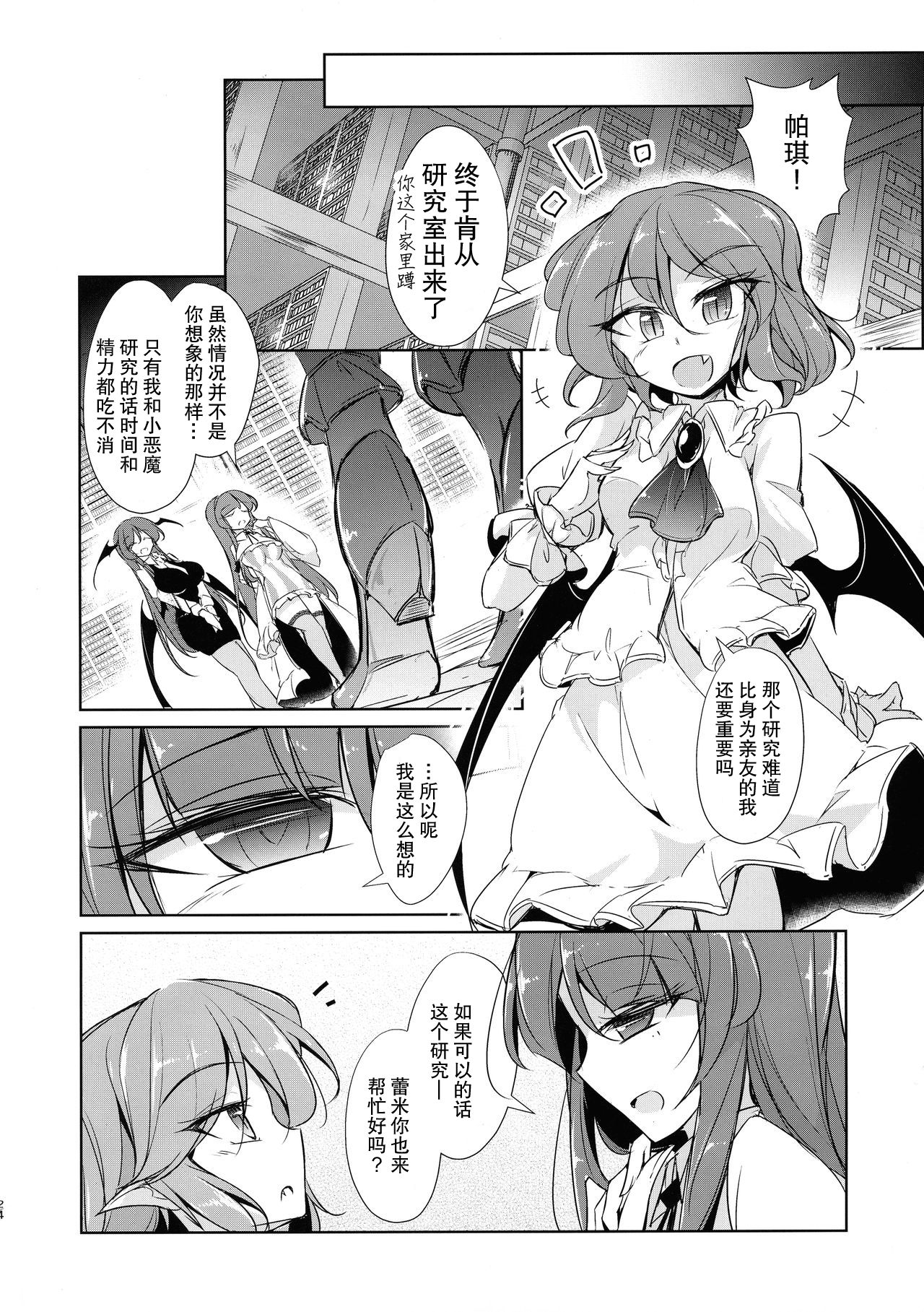 (Shuuki Reitaisai 6) [Fumituki (Fumituki, Erotuki)] Shujuu Gyakuten Kairaku Choukyou (Touhou Project) [Chinese] [hn个人汉化] page 24 full