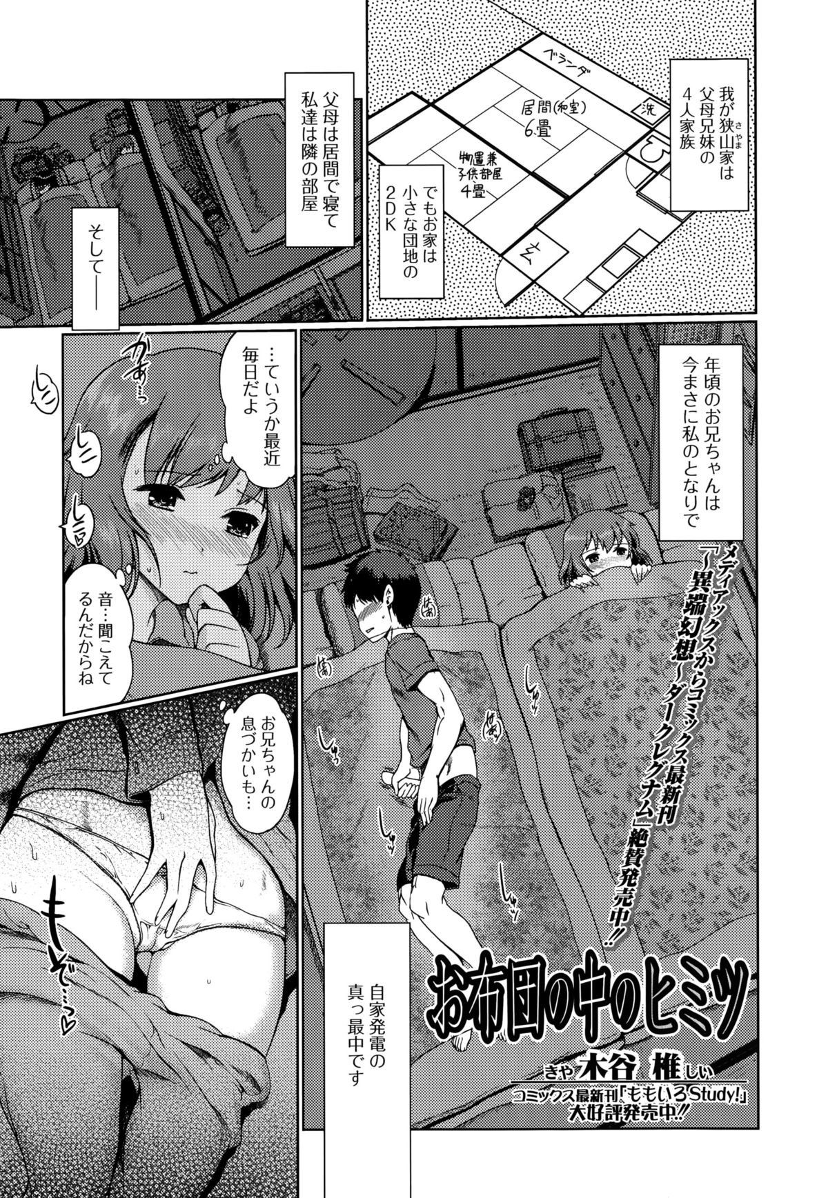 COMIC Ero-Tama 2015-01 Vol. 6 page 23 full