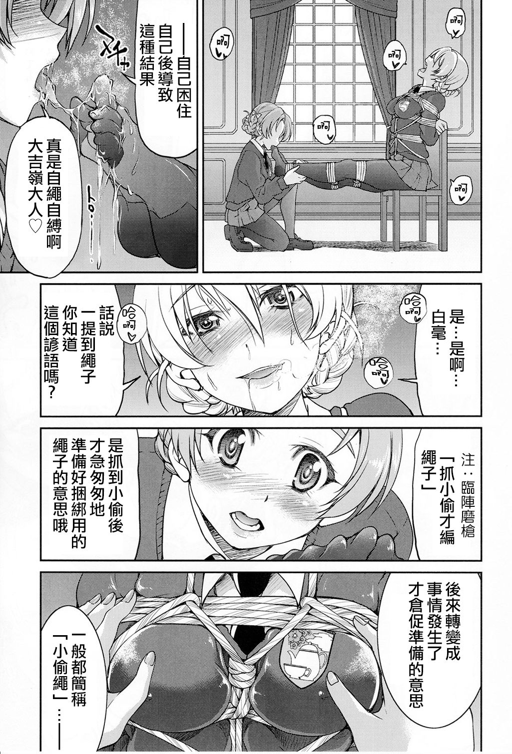 (C91) [Ponyfarm (Inoue Yoshihisa)] Darjeeling-sama Ichiban Shibari (Girls und Panzer) [Chinese] [靴下汉化组] page 11 full